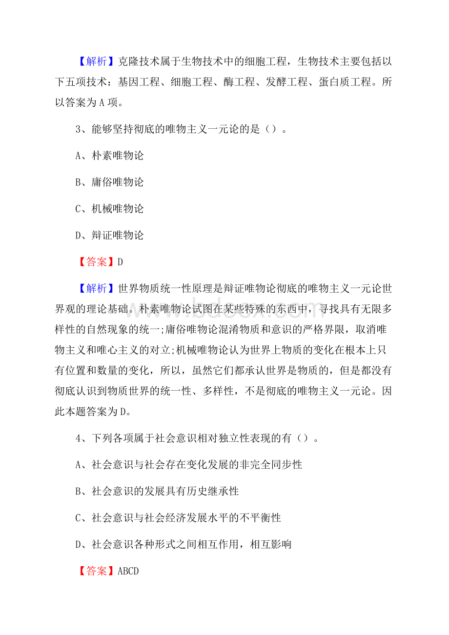 河北省保定市安国市卫生健康系统招聘试题及答案解析.docx_第2页