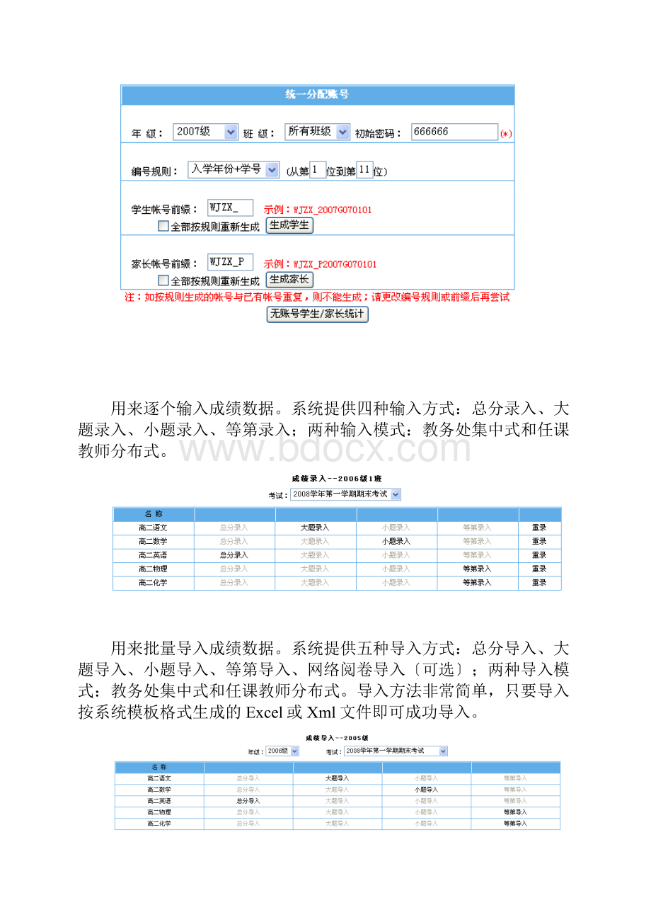 教学质量分析系统方案.docx_第3页