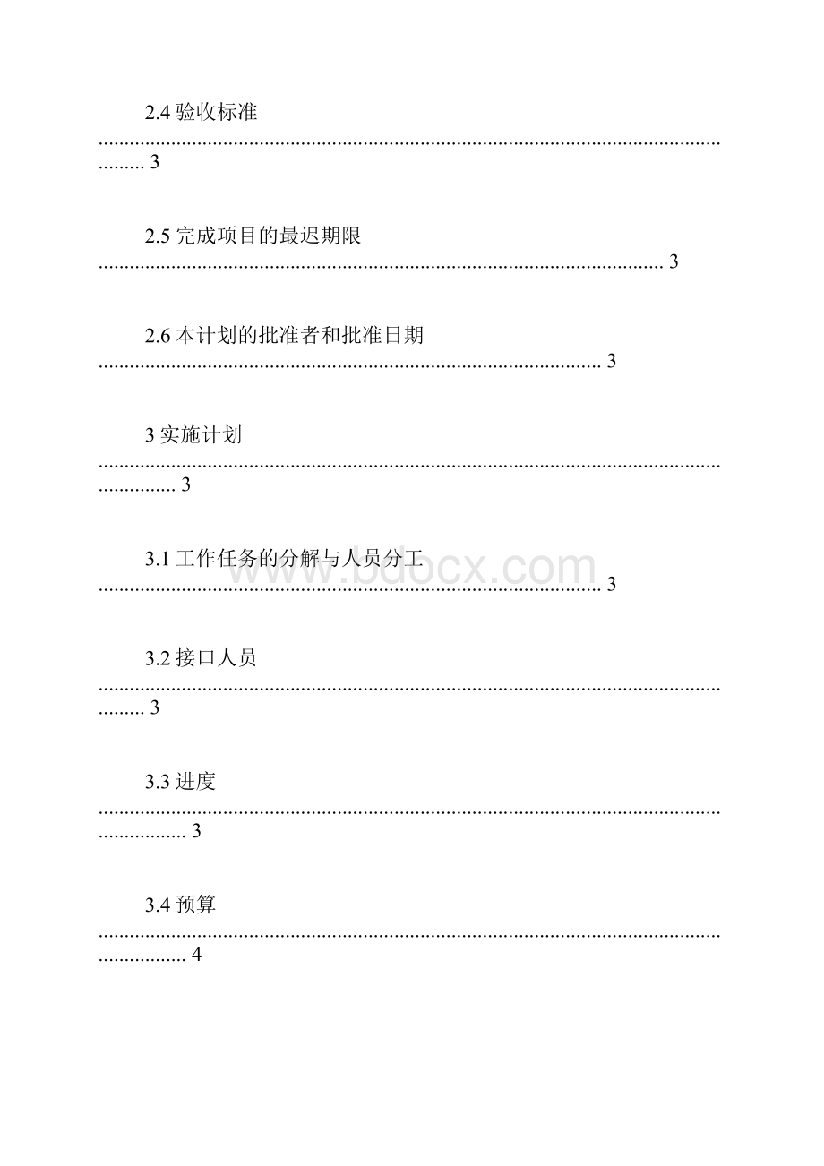 项目开发计划书范文.docx_第3页