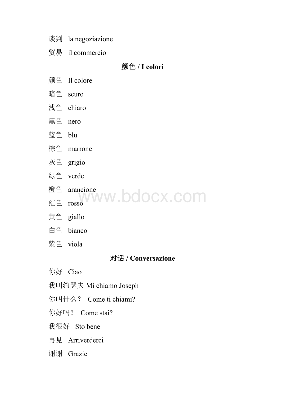 基础词汇.docx_第2页