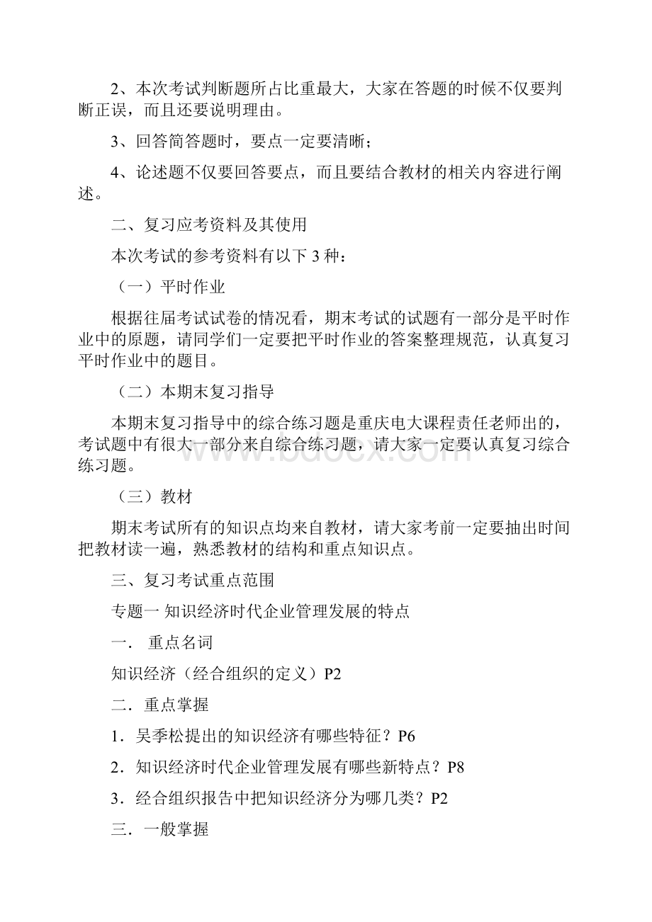 现代管理复习题.docx_第2页