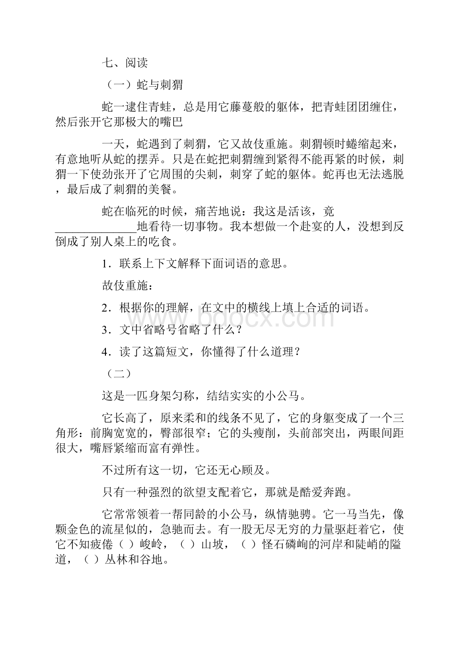 小学六年级语文教案语文六年级下学期 第二单元测试题.docx_第2页