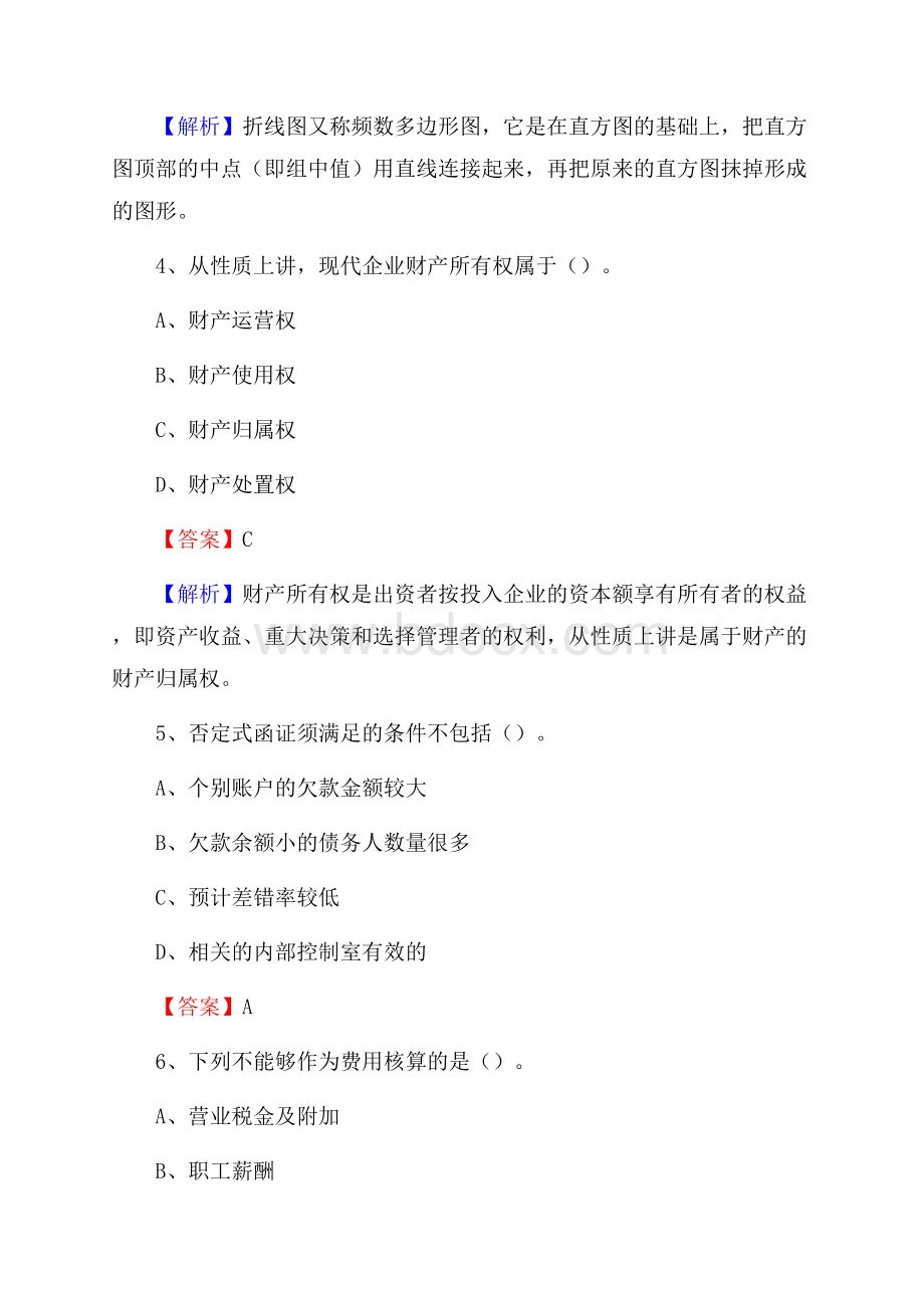 西乡县电网招聘专业岗位《会计和审计类》试题汇编.docx_第3页