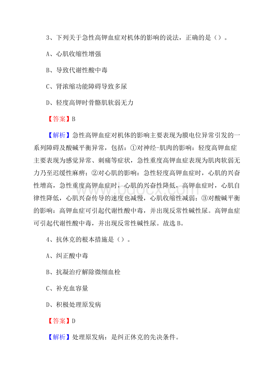 下半年河北省张家口市下花园区乡镇卫生院招聘试题.docx_第2页