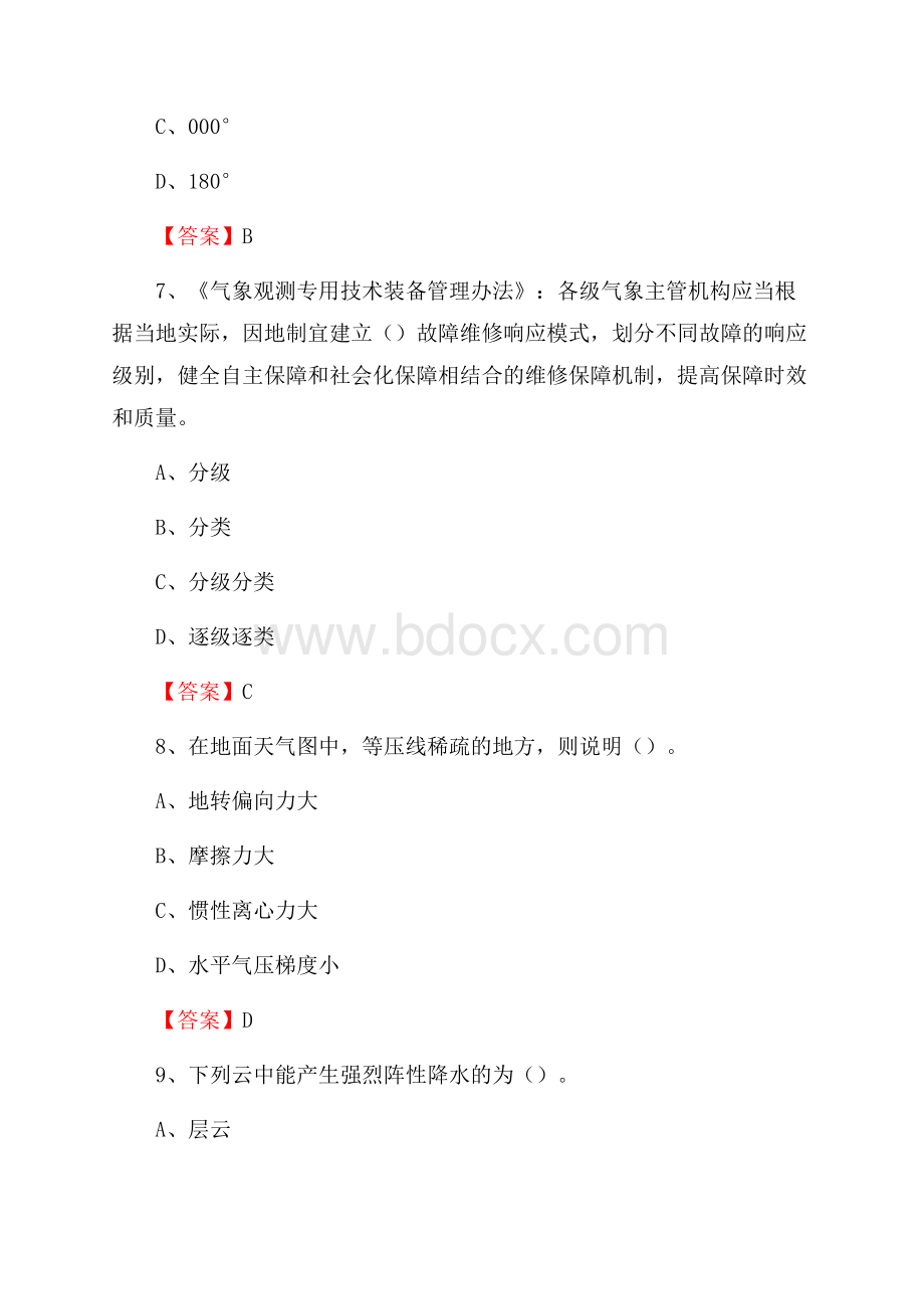 辽宁省沈阳市于洪区下半年气象部门《专业基础知识》.docx_第3页