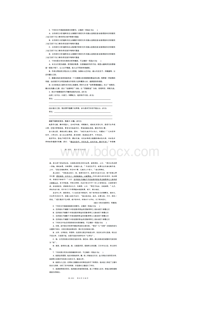 学年山西省大同三中高二下学期月考语文试题扫描版.docx_第2页