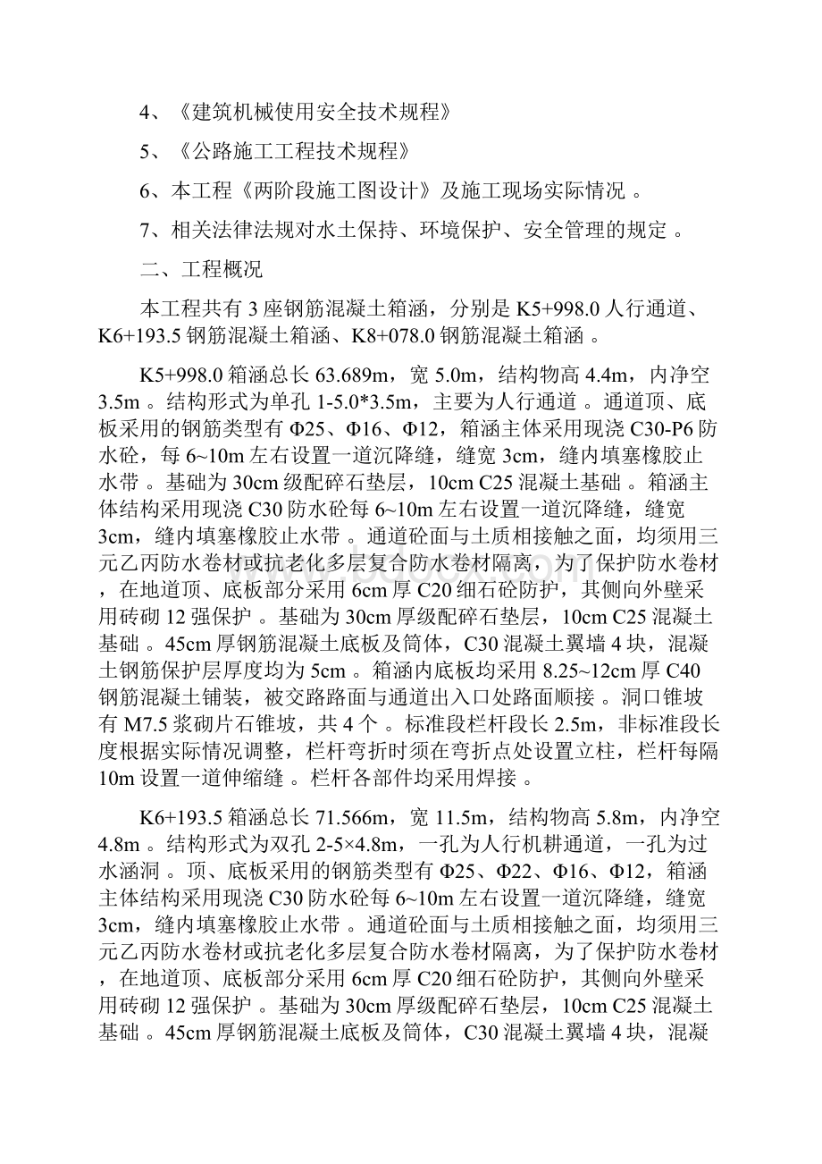 钢筋砼箱涵施工方案.docx_第2页