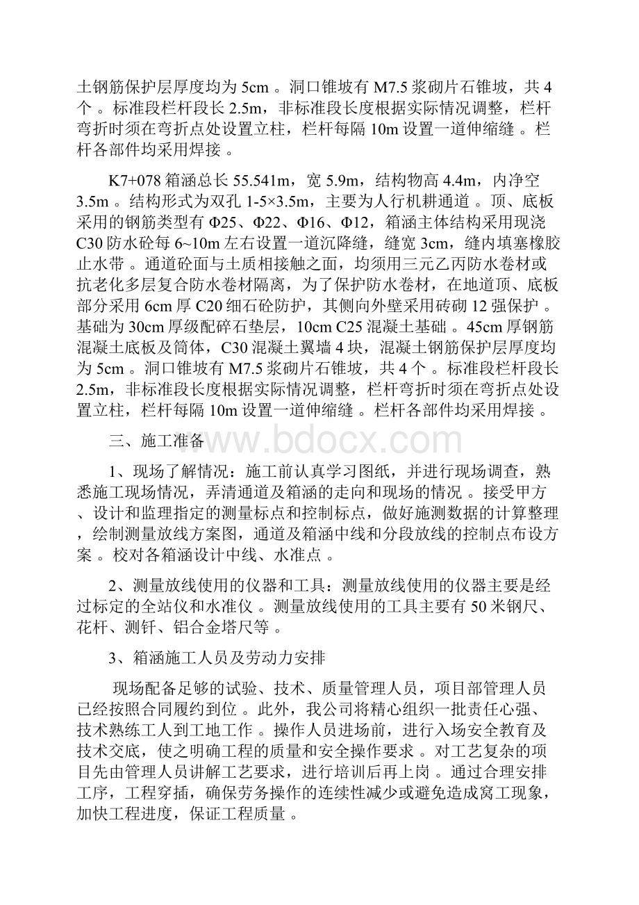 钢筋砼箱涵施工方案.docx_第3页