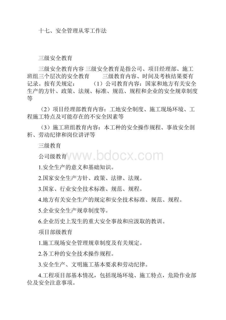 工程项目安全档案资料三级教育汇编.docx_第2页