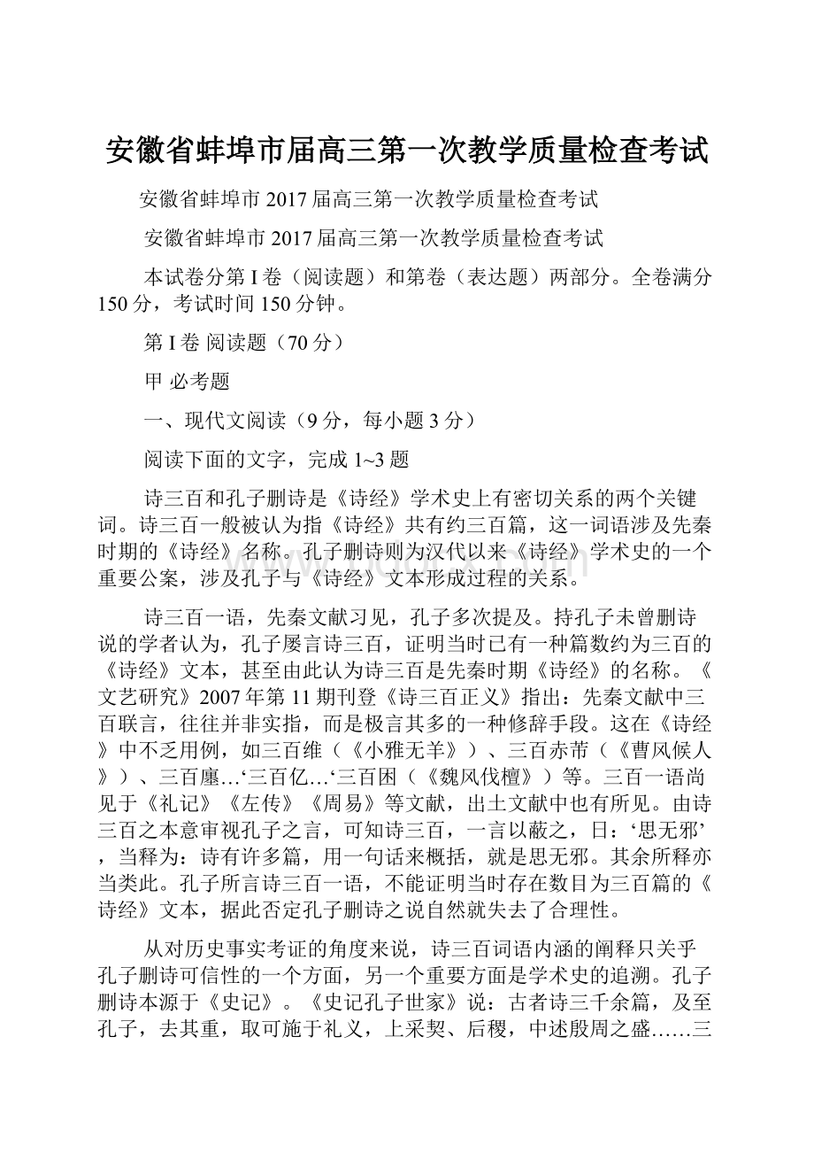 安徽省蚌埠市届高三第一次教学质量检查考试.docx