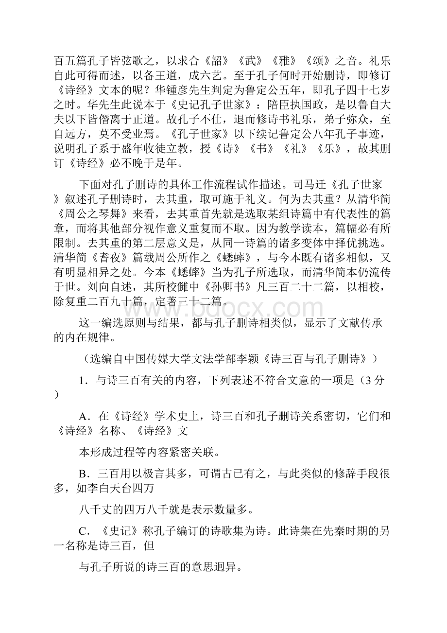 安徽省蚌埠市届高三第一次教学质量检查考试.docx_第2页