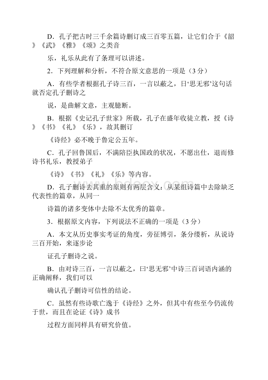 安徽省蚌埠市届高三第一次教学质量检查考试.docx_第3页