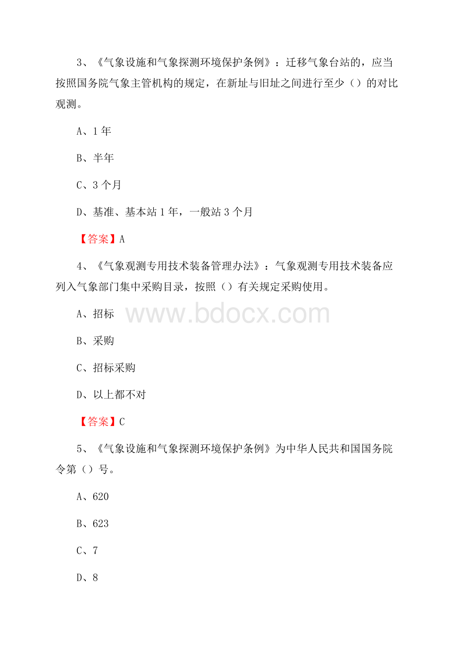 下半年山西省运城市稷山县气象部门《专业基础知识》试题.docx_第2页