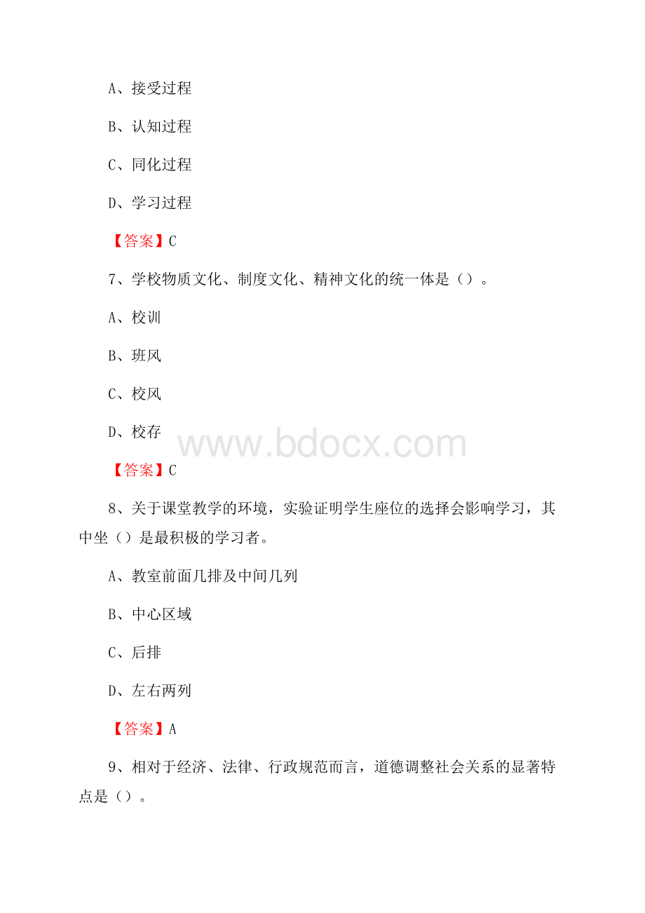 漳州吉马印刷职业技术学院下半年招聘考试《教学基础知识》试题及答案.docx_第3页