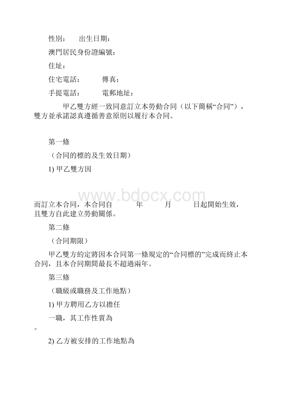 劳动合同不具确定限期.docx_第2页