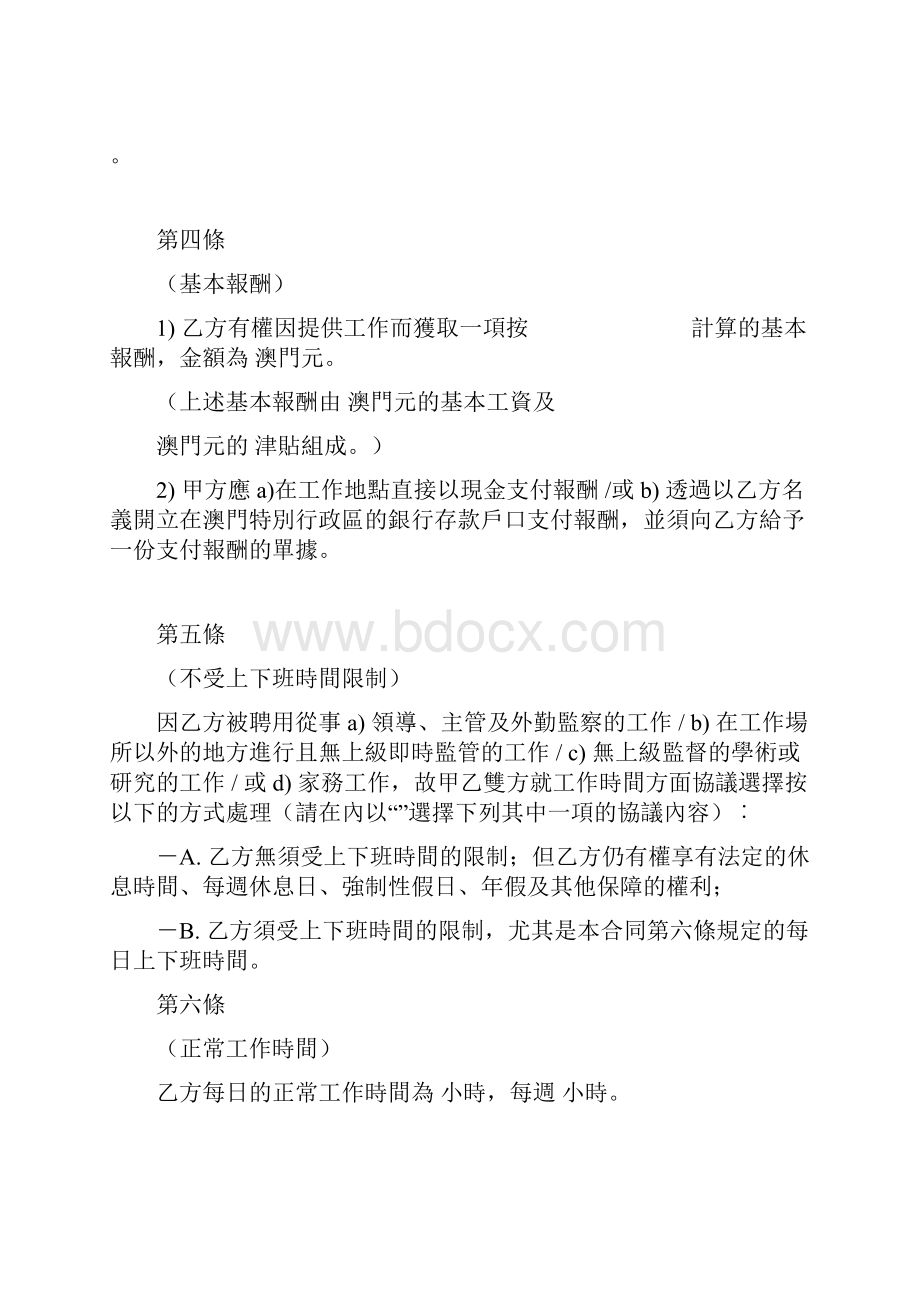 劳动合同不具确定限期.docx_第3页