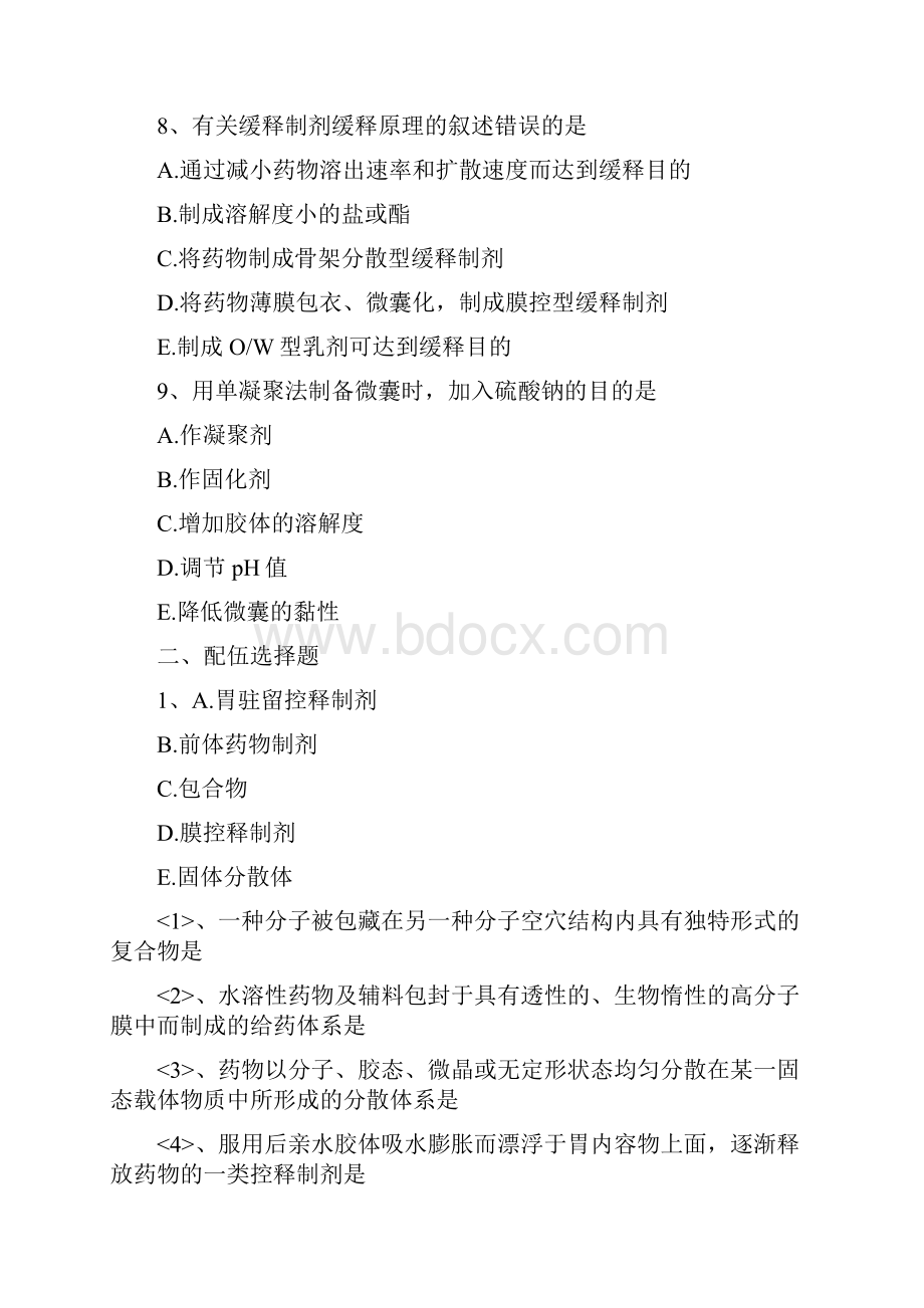 执业中药师考试题库中药药剂学药物新型给药系统与制剂新技术答案解析.docx_第3页