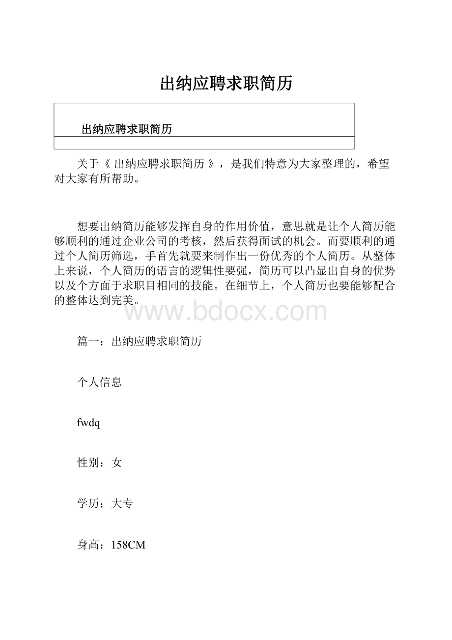 出纳应聘求职简历.docx_第1页