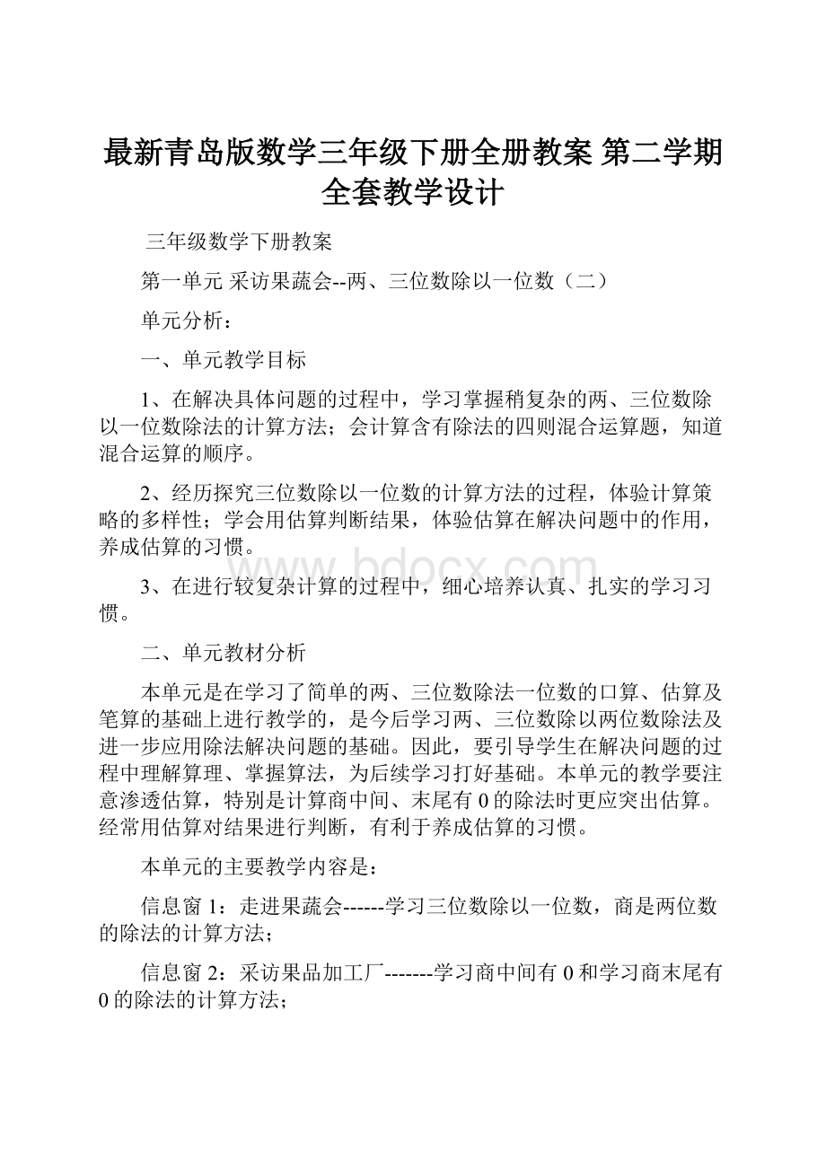 最新青岛版数学三年级下册全册教案 第二学期全套教学设计.docx