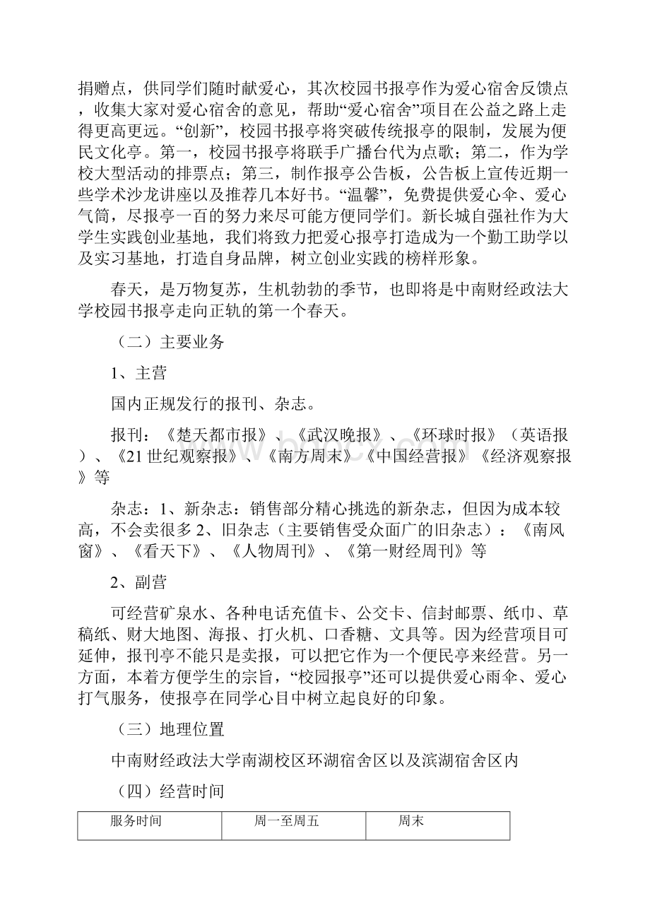 书香亭勤工助学爱心报亭公益创业项目doc.docx_第2页