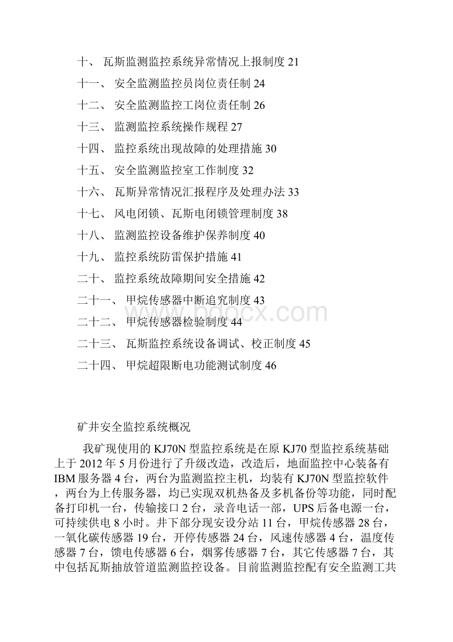 煤矿安全监测监控系统管理制度汇总最新完整.docx_第2页