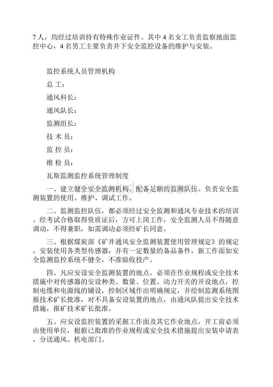 煤矿安全监测监控系统管理制度汇总最新完整.docx_第3页