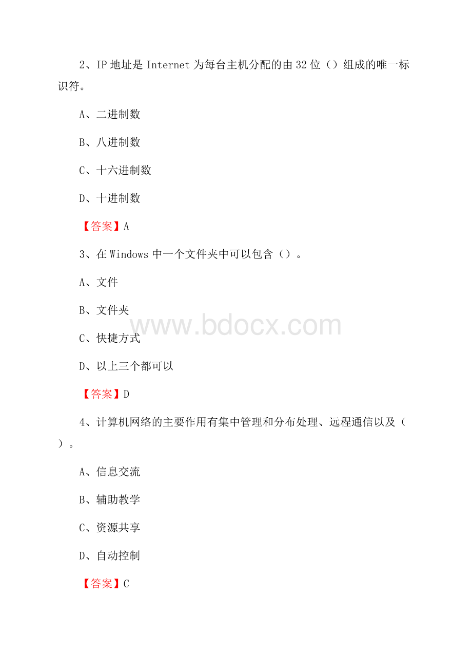 尉犁县电信公司专业岗位《计算机类》试题及答案.docx_第2页