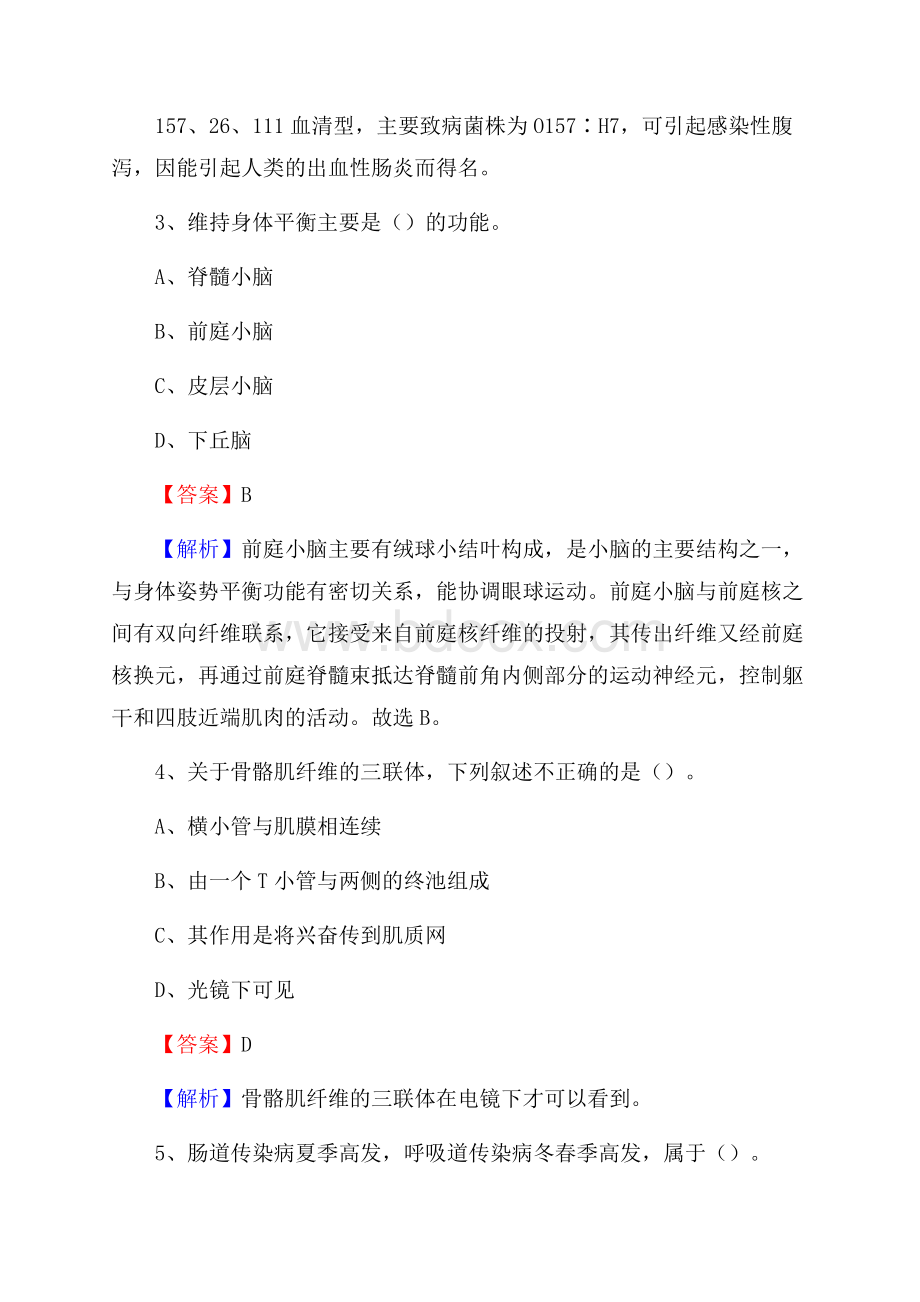 下半年湖南省邵阳市新邵县乡镇卫生院招聘试题.docx_第2页