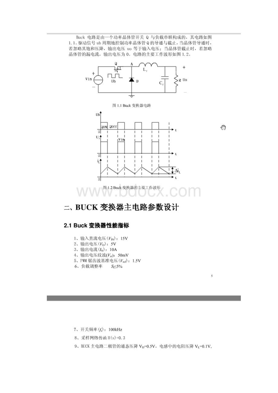 BUCK电路闭环PID控制系统的MATLAB仿真.docx_第2页