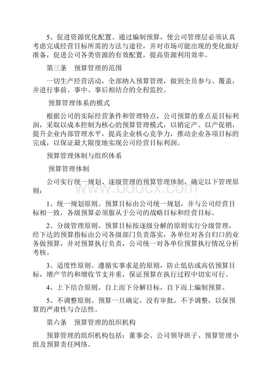 制造型企业预算管理制度.docx_第2页