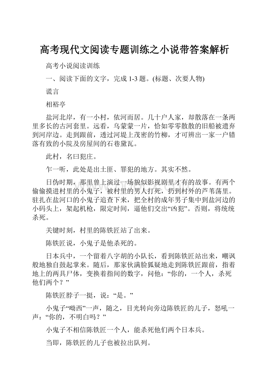 高考现代文阅读专题训练之小说带答案解析.docx