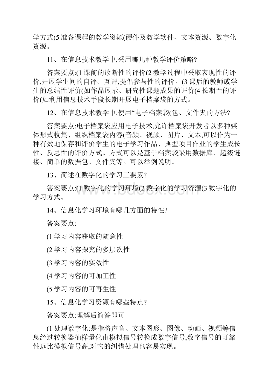 信息技术教师基本功大赛教学理论部分试题及参考答案.docx_第3页