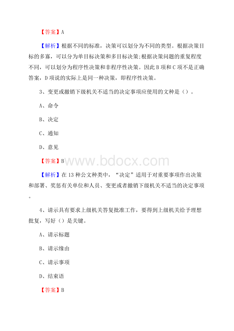 吉林省长春市南关区招聘劳务派遣(工作)人员试题及答案解析.docx_第2页