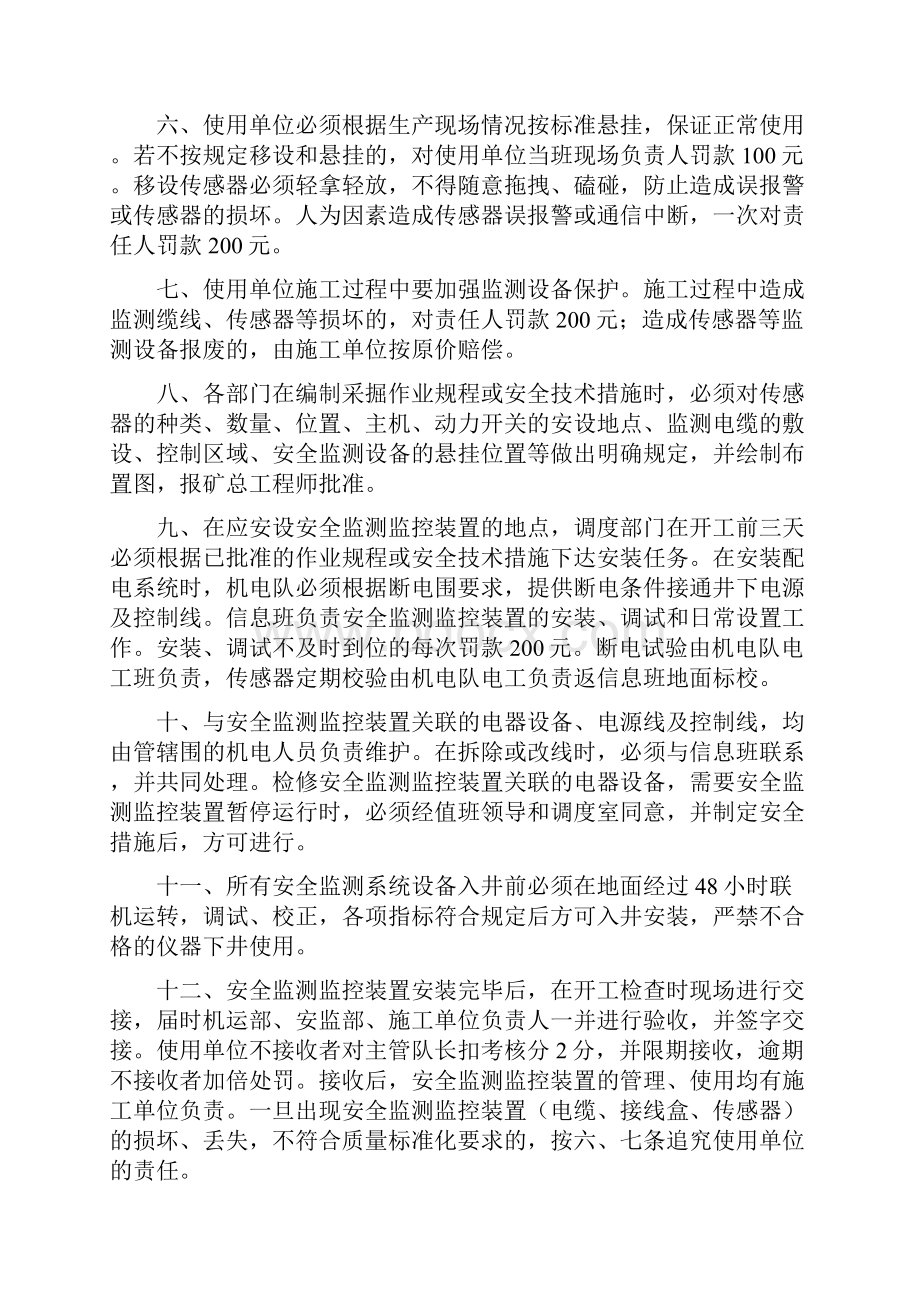 六大系统管理制度汇编.docx_第2页