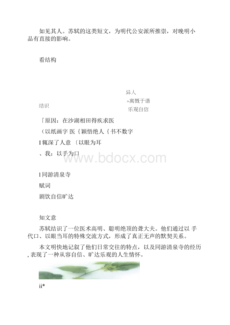 高中语文人教选修《中国古代诗歌散文欣赏》课件第六单元游沙湖.docx_第2页