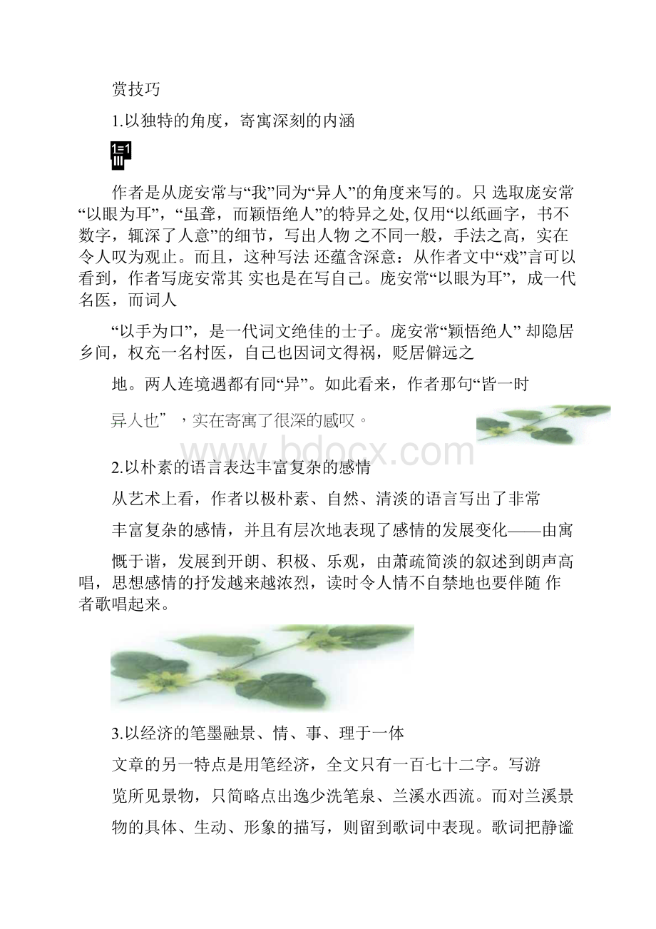 高中语文人教选修《中国古代诗歌散文欣赏》课件第六单元游沙湖.docx_第3页