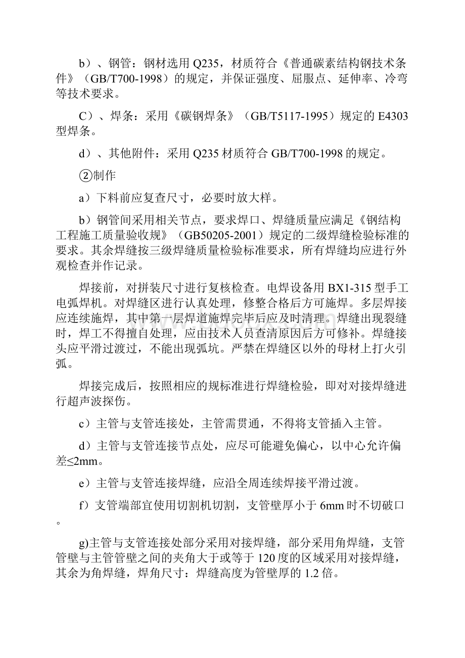 挡风抑尘网工程施工组织设计方案.docx_第3页