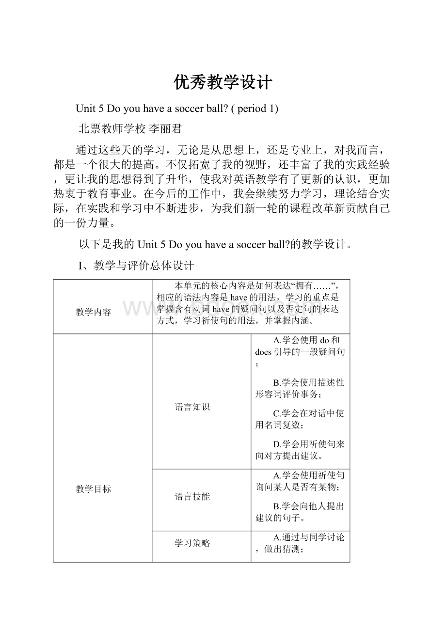 优秀教学设计.docx_第1页