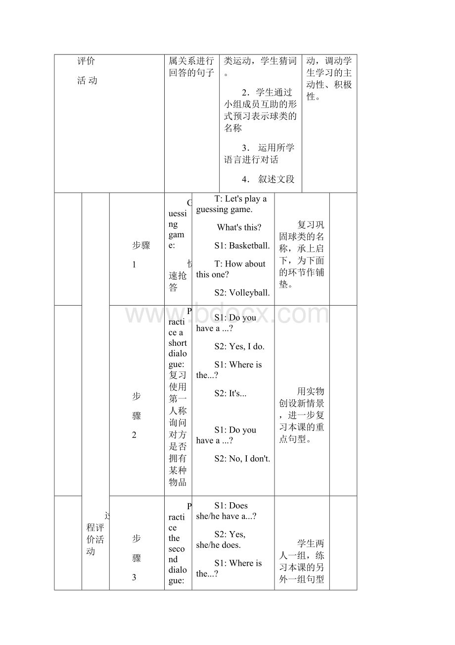 优秀教学设计.docx_第3页