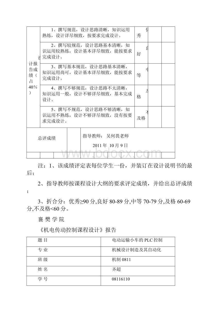 电动运输小车的PLC控制.docx_第2页