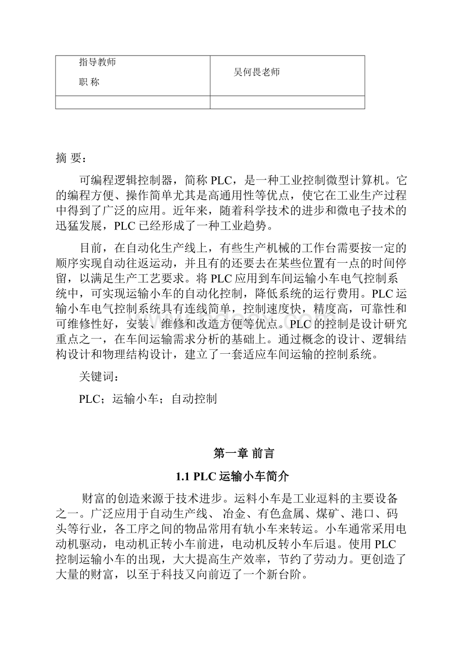 电动运输小车的PLC控制.docx_第3页