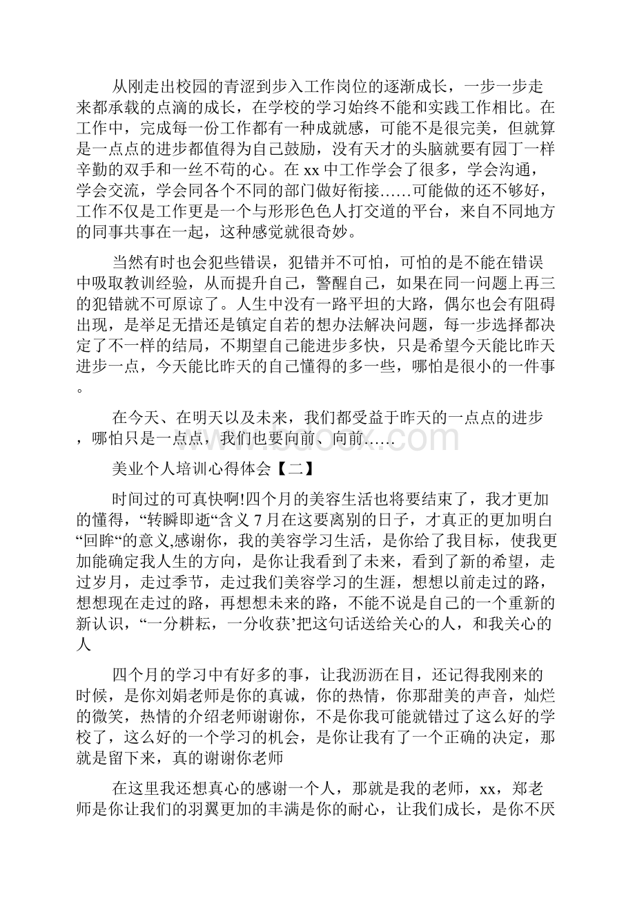 美业培训学习心得体会.docx_第2页