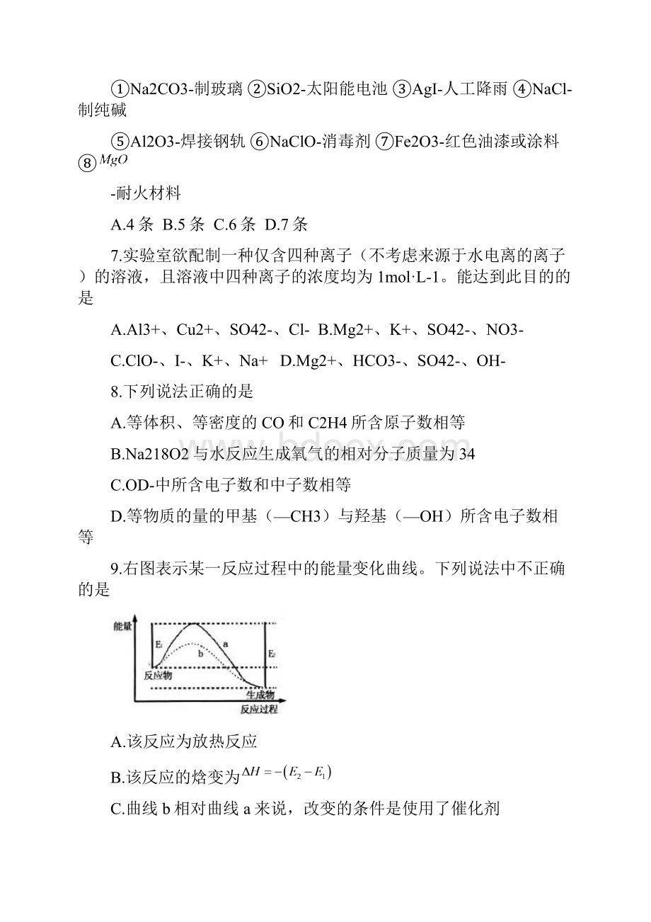 山东省泰安市届高三份期末测试化学.docx_第3页