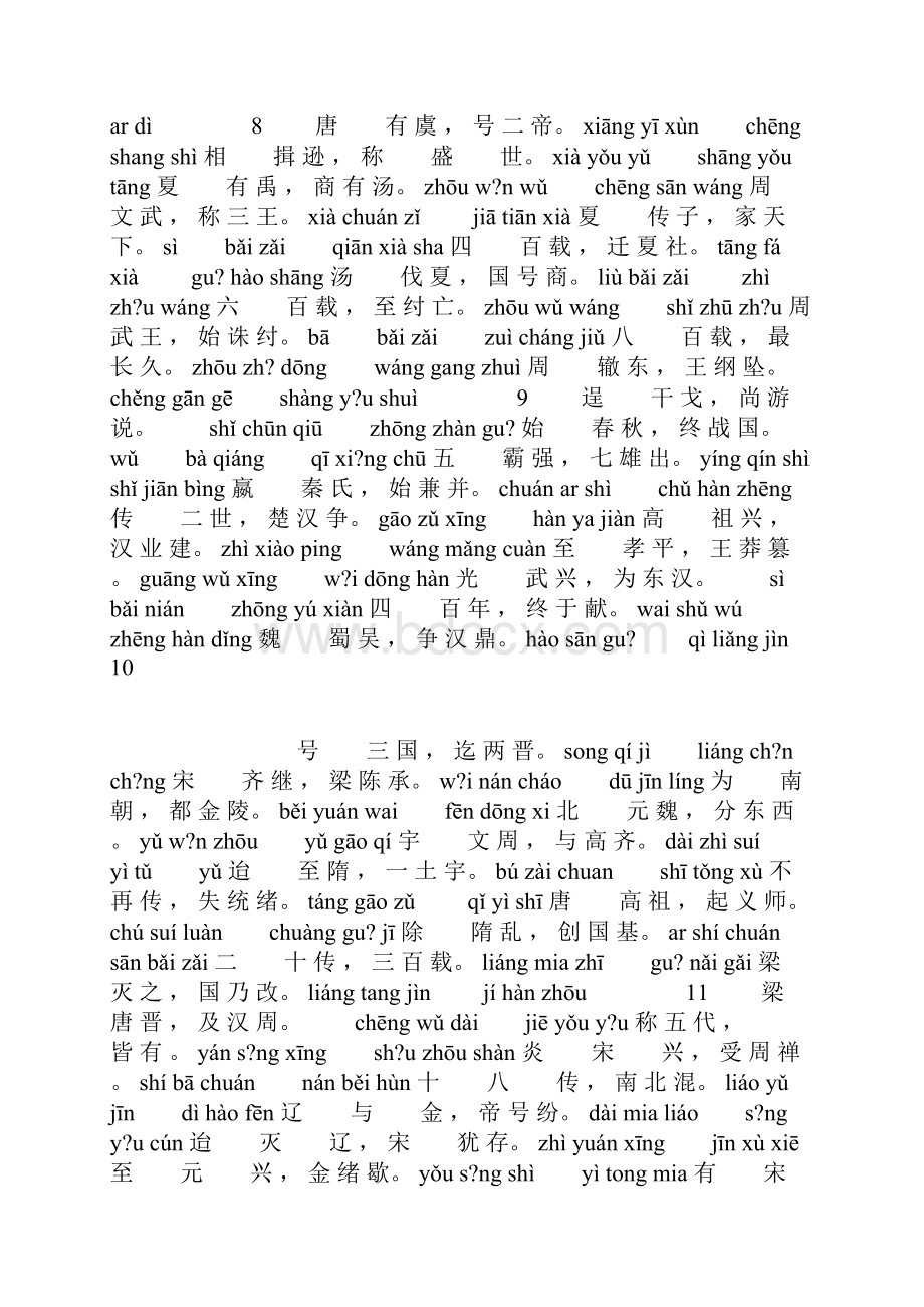 三字经全文带拼音完整版.docx_第3页