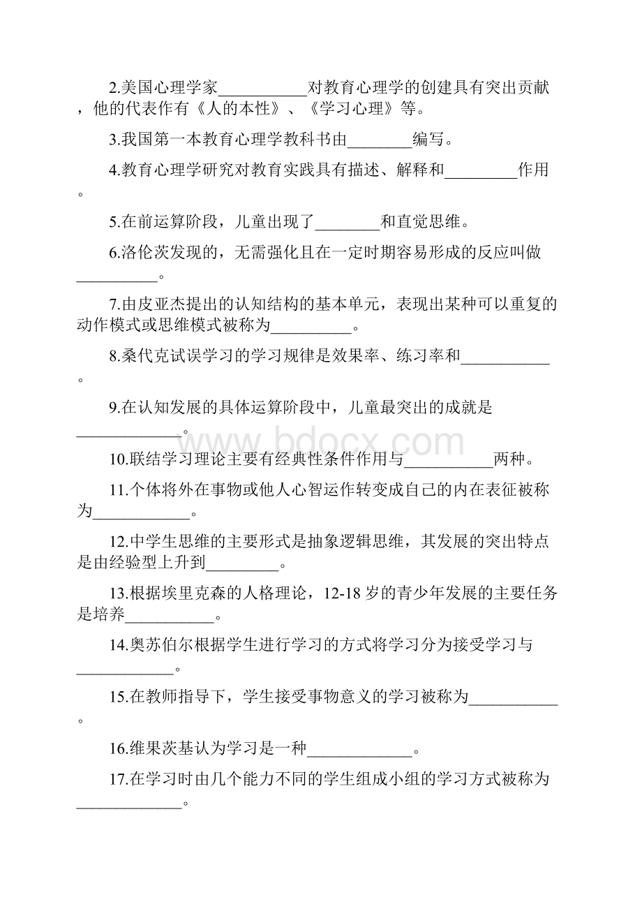 心理学 各章练习.docx_第3页