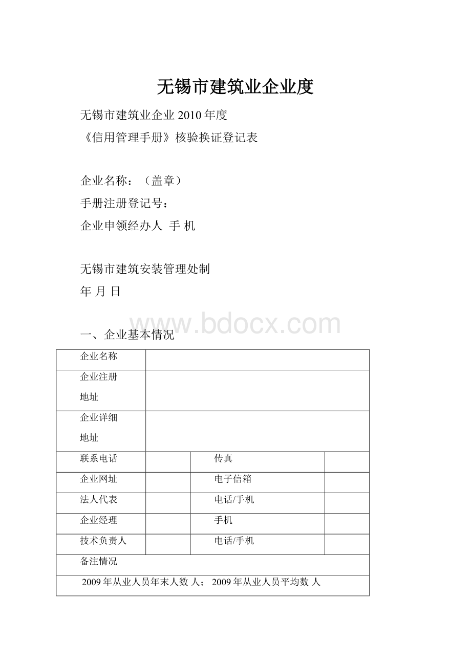 无锡市建筑业企业度.docx