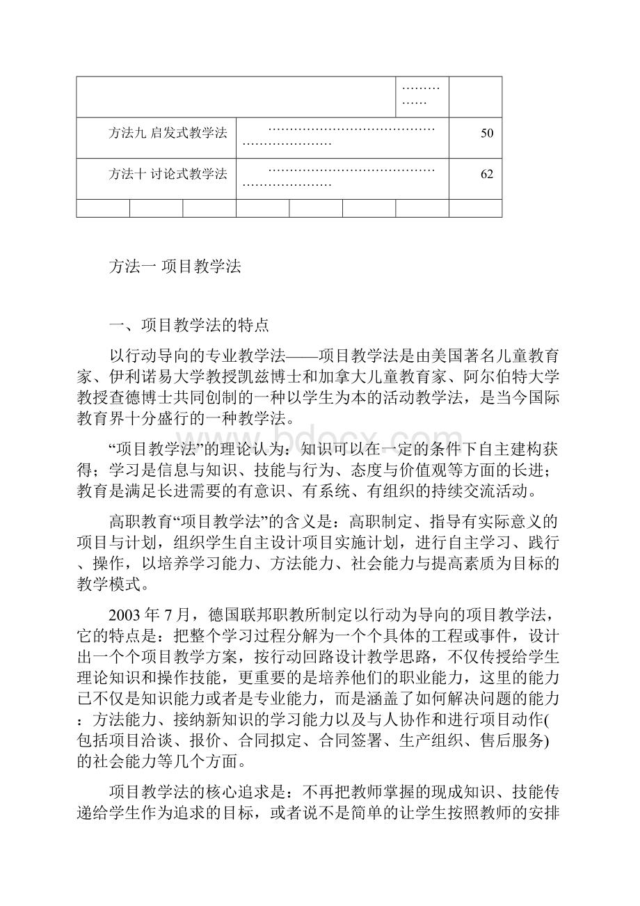 职业教育常用教学方法.docx_第2页