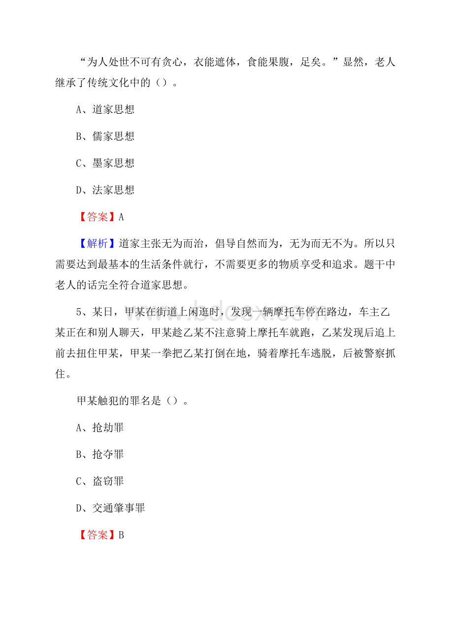 上半年湖北省黄冈市浠水县事业单位《职业能力倾向测验》试题及答案.docx_第3页