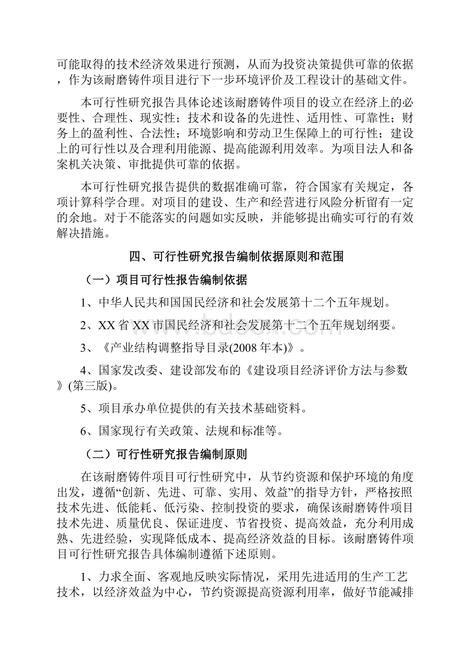 耐磨铸件可行性研究报告.docx_第2页