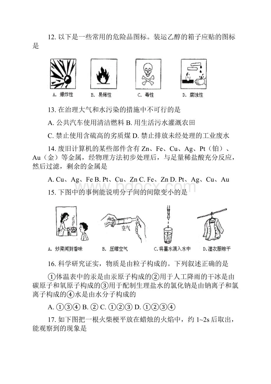 上学期北京市宣武区初三化学期末质量检测.docx_第3页